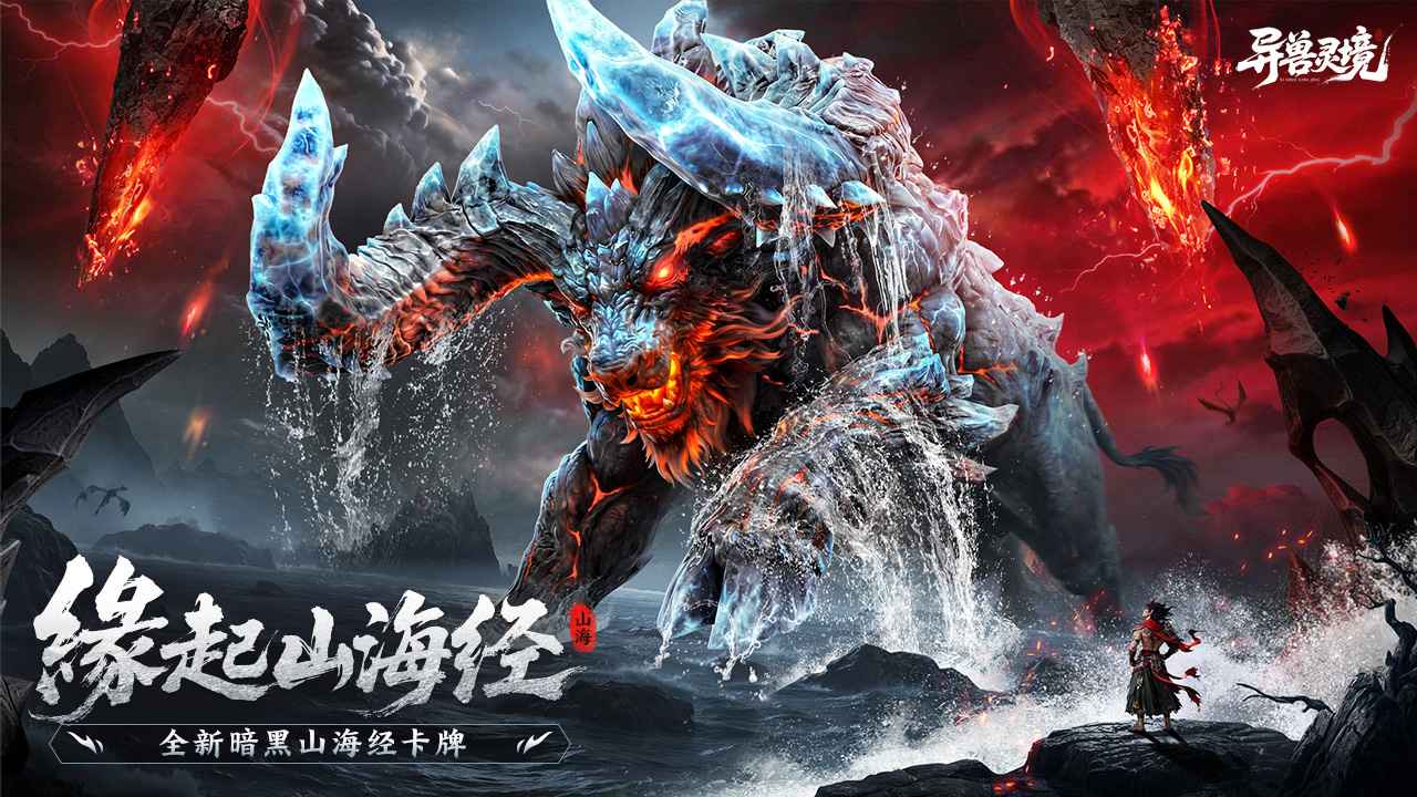 异兽灵境截图1