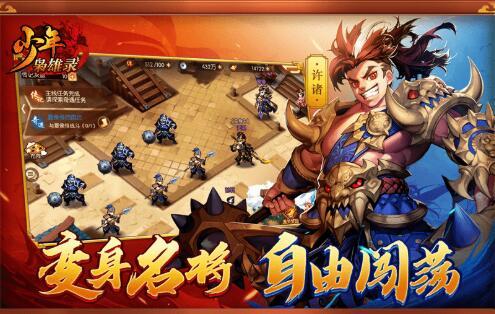 少年枭雄录内购版截图3