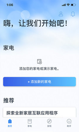 晶御智能app截图1
