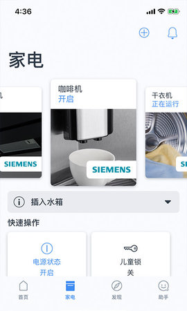 晶御智能app截图2