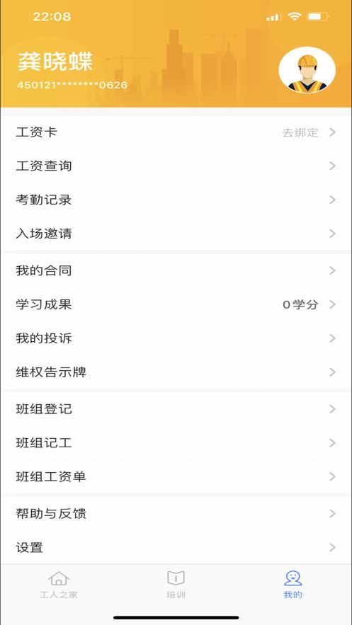 桂建通工人端app截图2