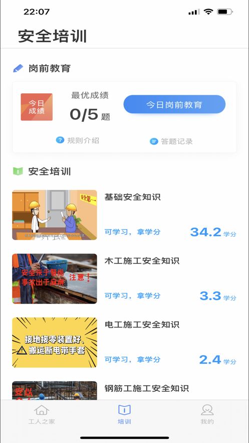 桂建通工人端app截图1
