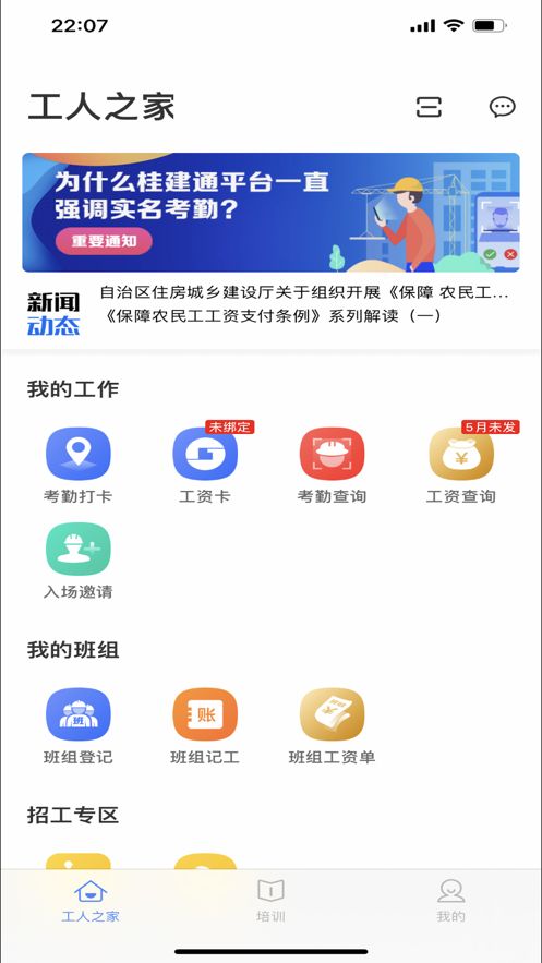 桂建通工人端app截图3