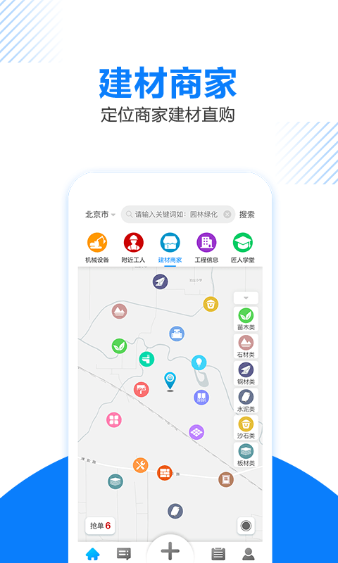 工匠人软件截图1