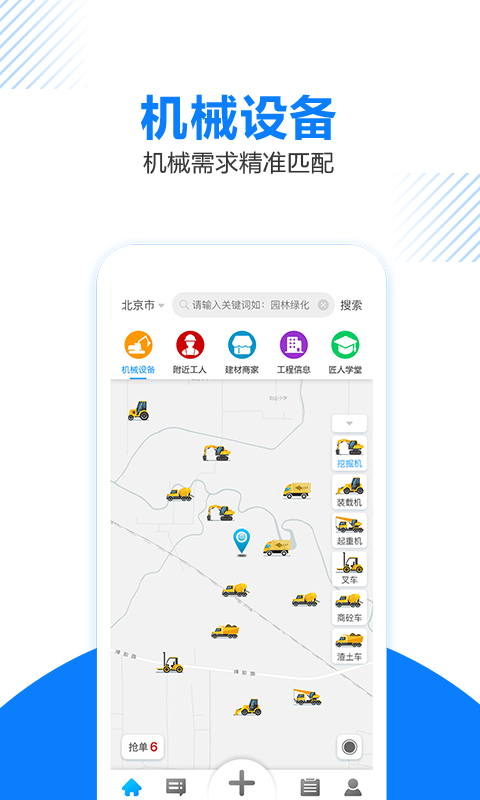 工匠人软件截图3