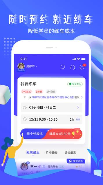 易练练车截图1