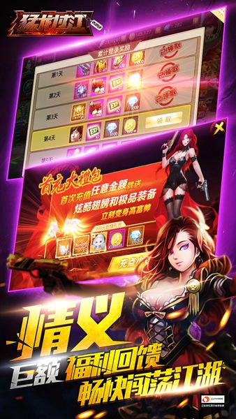 猛龙过江传奇游戏截图2