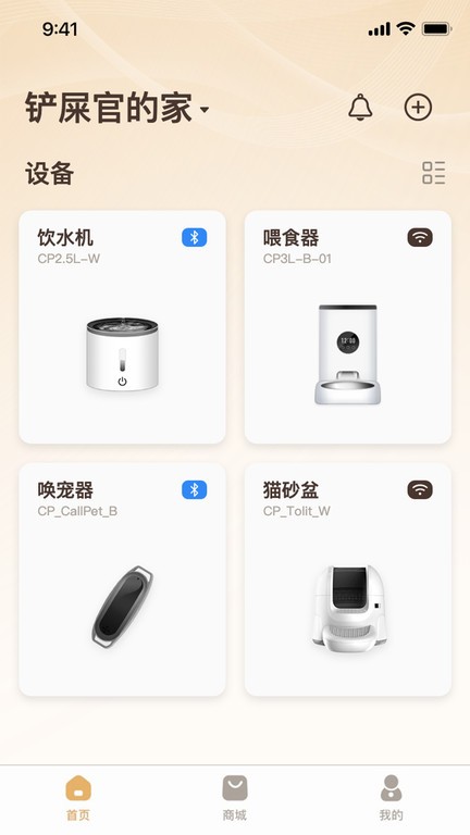 云宠智能截图1