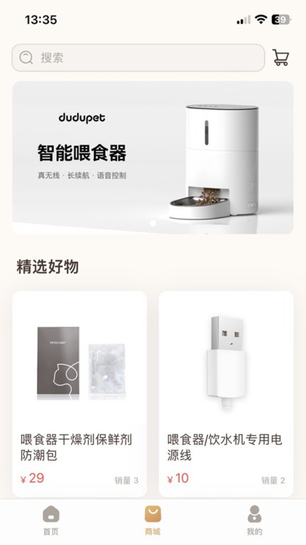 云宠智能截图2
