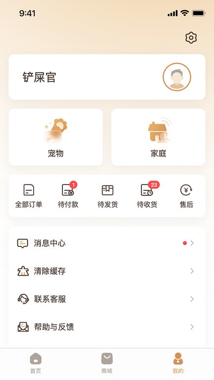 云宠智能截图3