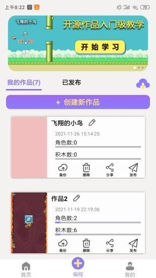一键编程截图1