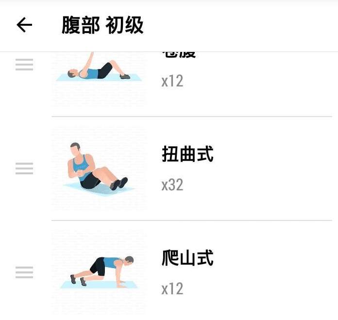 私人健身教练安卓版截图1