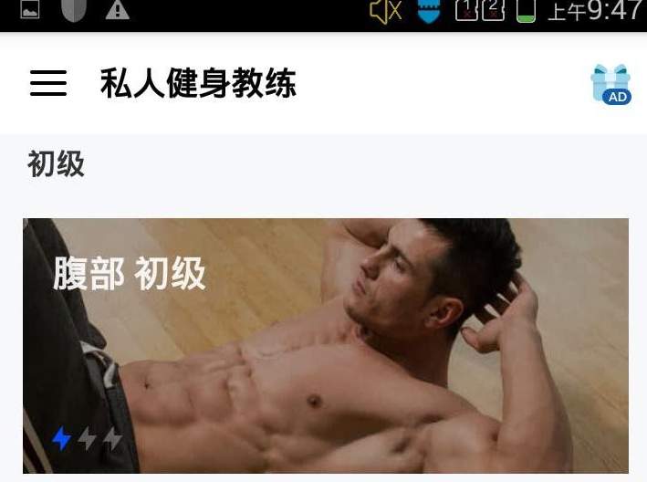 私人健身教练安卓版截图3