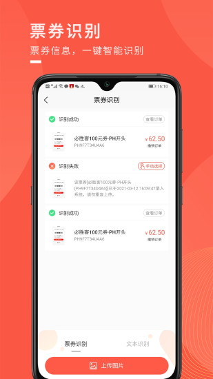 兑兑回收(卡券回收)截图2