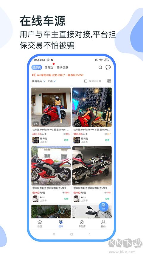 man共享摩托车app截图1
