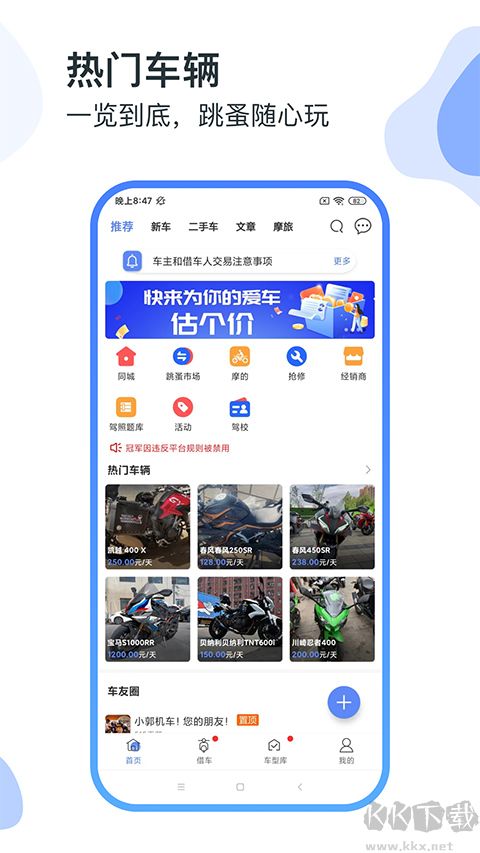 man共享摩托车app截图2