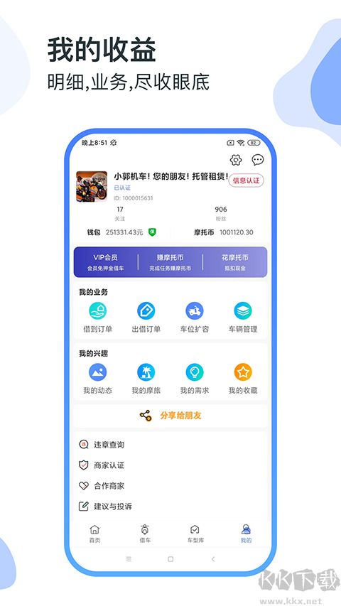 man共享摩托车app截图3