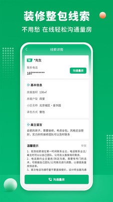 51装修师傅app官方版截图1