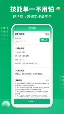 51装修师傅app官方版截图2