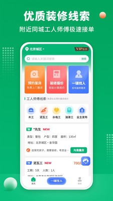 51装修师傅app官方版截图3