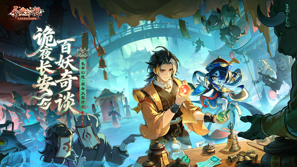长安幻想官方版截图1