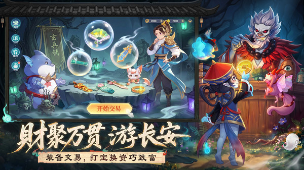 长安幻想官方版截图3