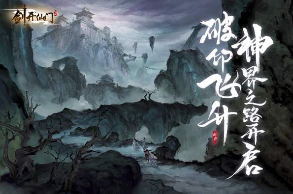 剑开仙门最新版截图1