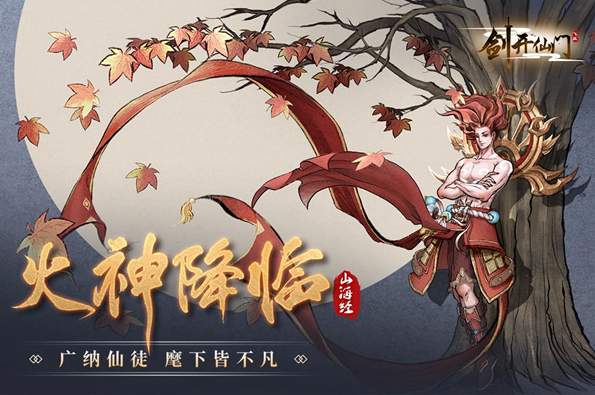 剑开仙门最新版截图2