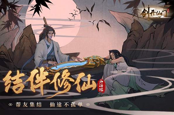 剑开仙门最新版截图3