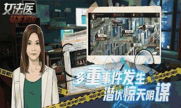 女法医JD截图1
