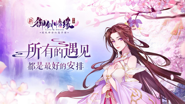 御剑情缘官方版截图2