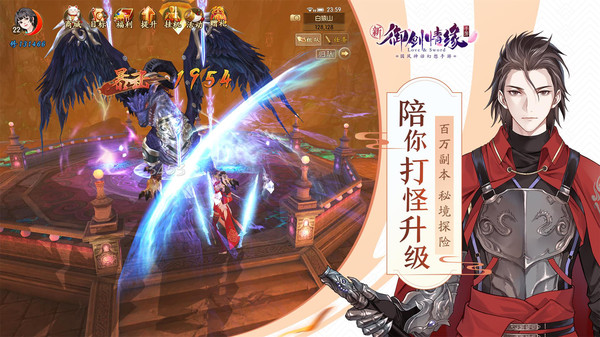 御剑情缘官方版截图4