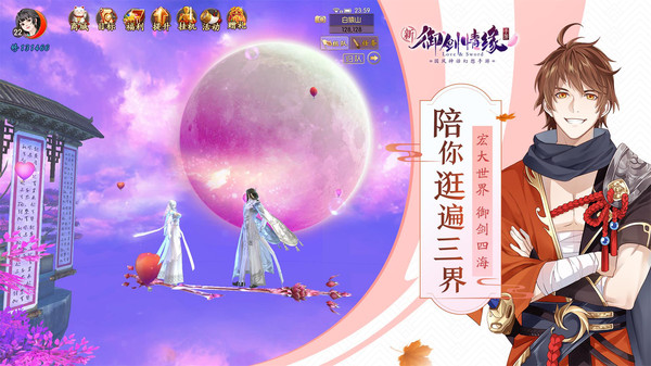 御剑情缘官方版截图5