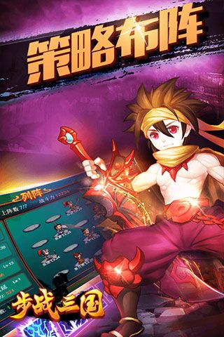 步战三国手游官方版截图1