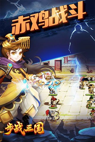 步战三国手游官方版截图2