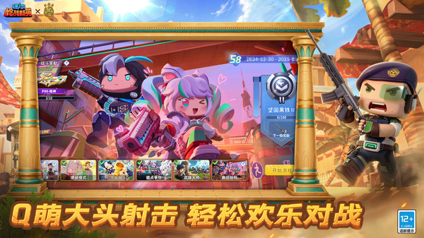迷你枪战精英截图5