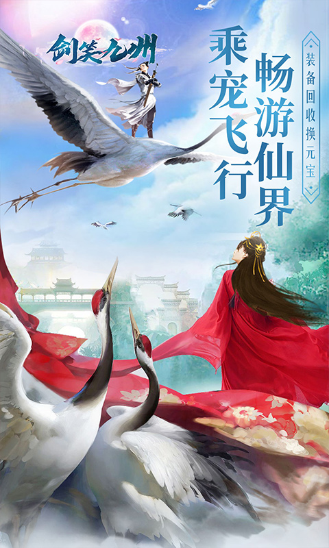 剑笑九州无限特权版截图1