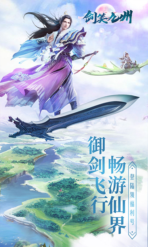 剑笑九州无限特权版截图3