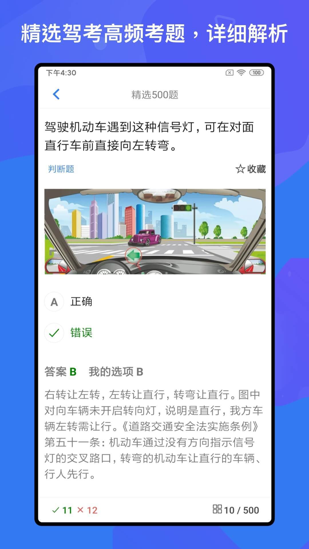 驾考题库Free最新版app截图2
