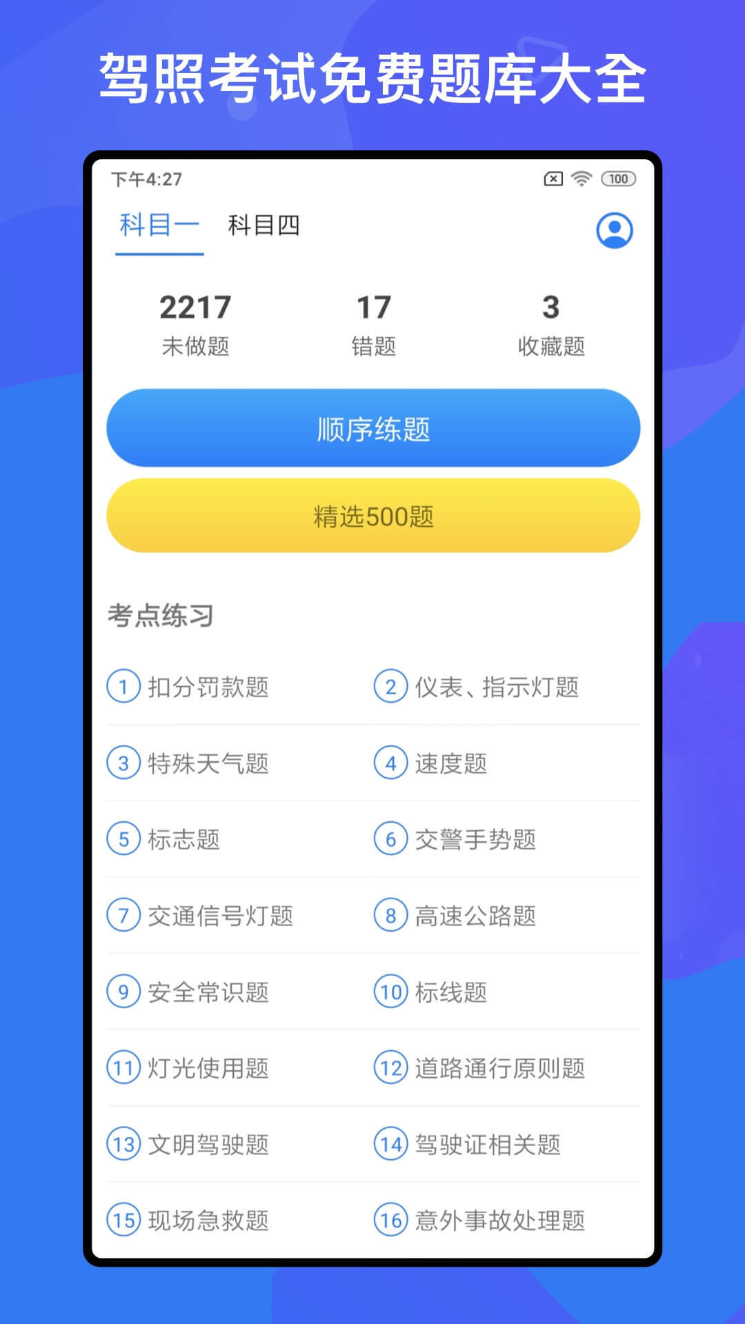 驾考题库Free最新版app截图3