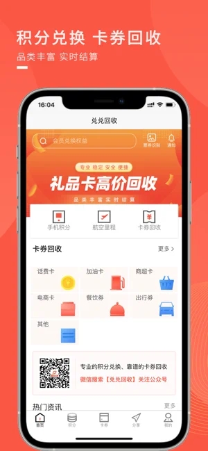 兑兑回收截图2