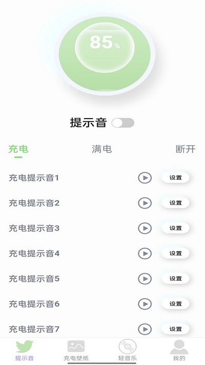 布谷充电app官方版截图1