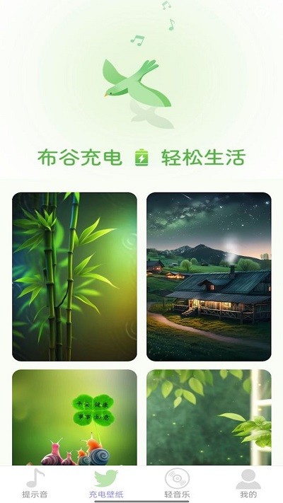布谷充电app官方版截图2