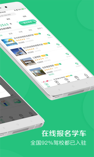 驾校一点通极速版截图1