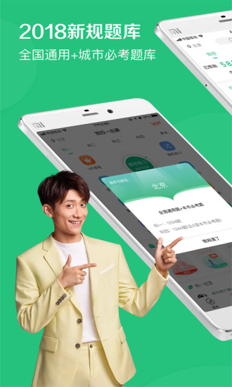 驾校一点通极速版截图2