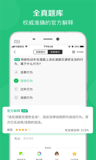 驾校一点通极速版截图3