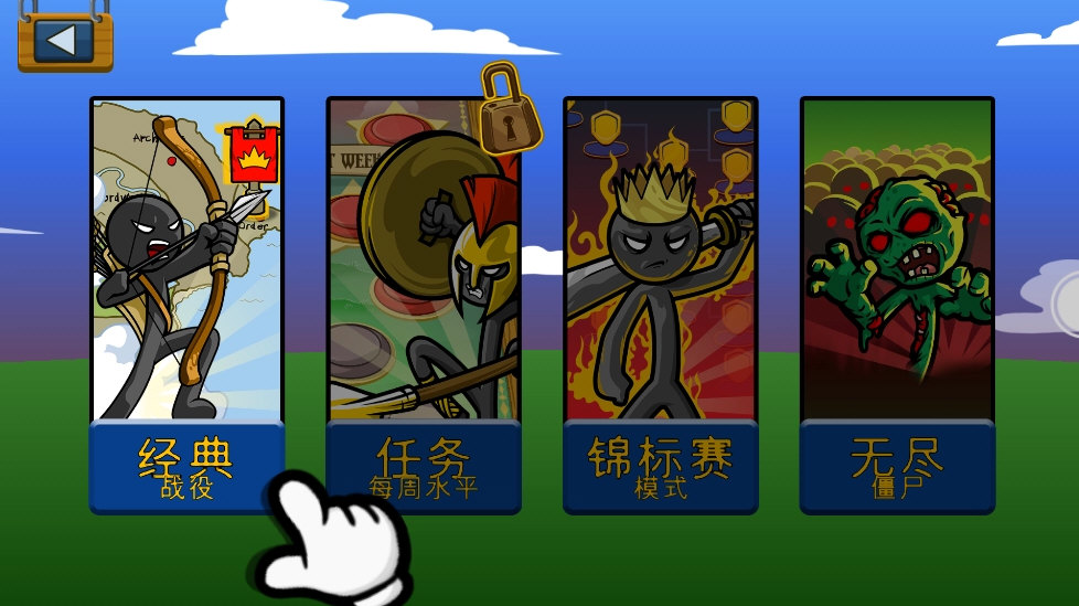 火柴人战争遗产嗜血版截图3
