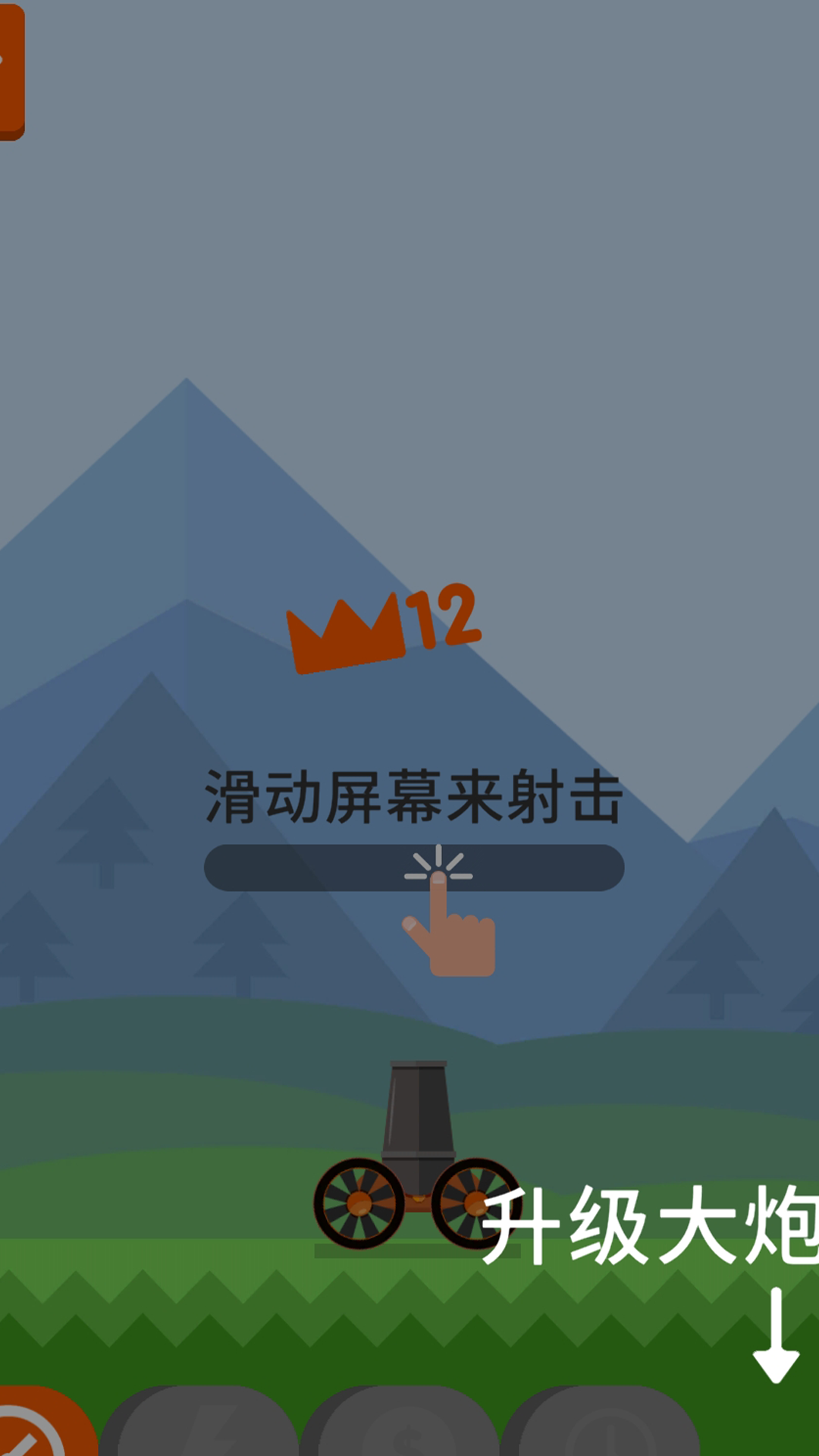 王牌炮手游戏截图1