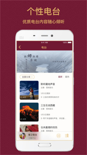 雪域音乐截图1