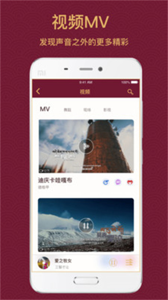 雪域音乐截图3